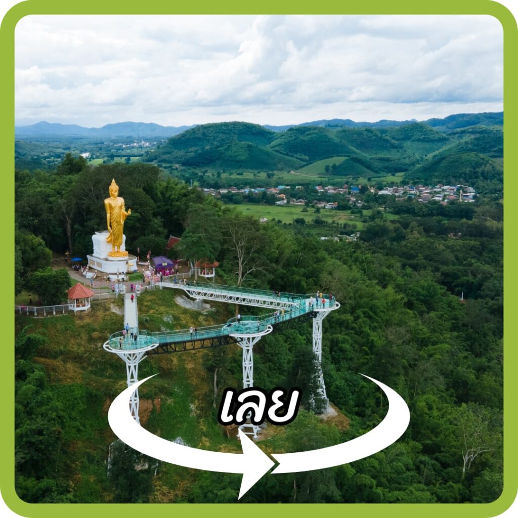เลย