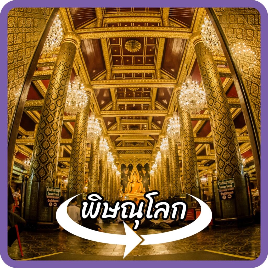 พิษณุโลก